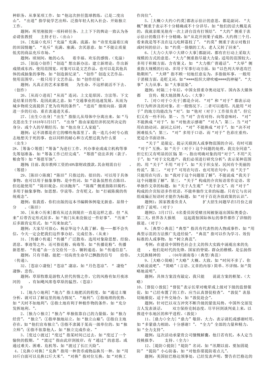 公务员考试近义词大全A_第4页