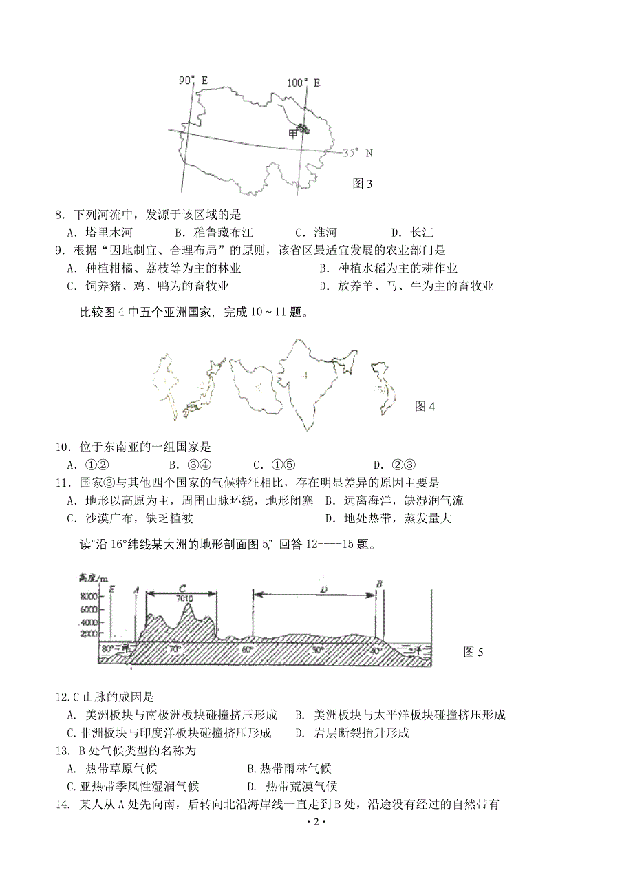 江西省2013-2014学年高三上学期第一次月考地理试卷_第2页