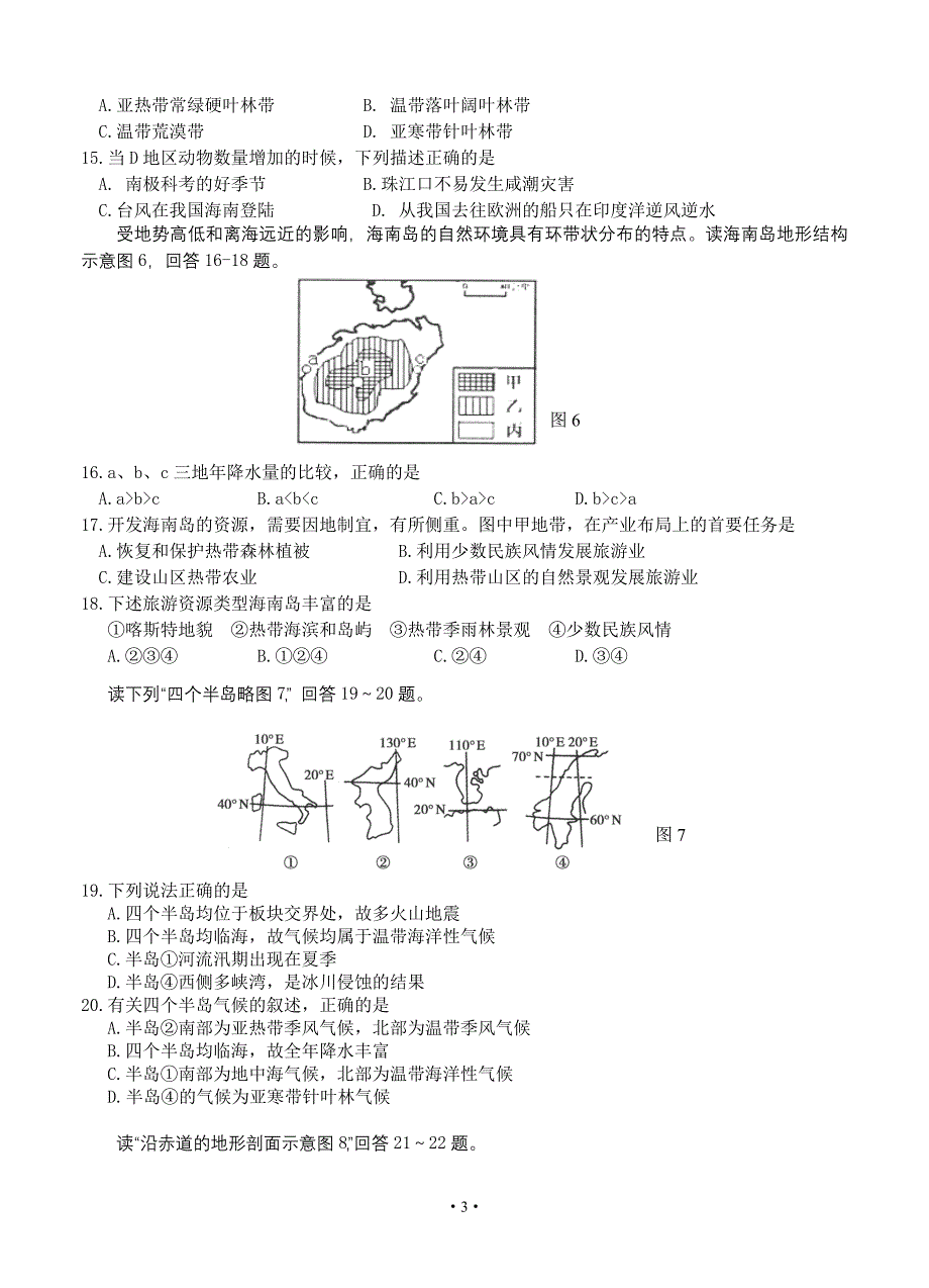 江西省2013-2014学年高三上学期第一次月考地理试卷_第3页