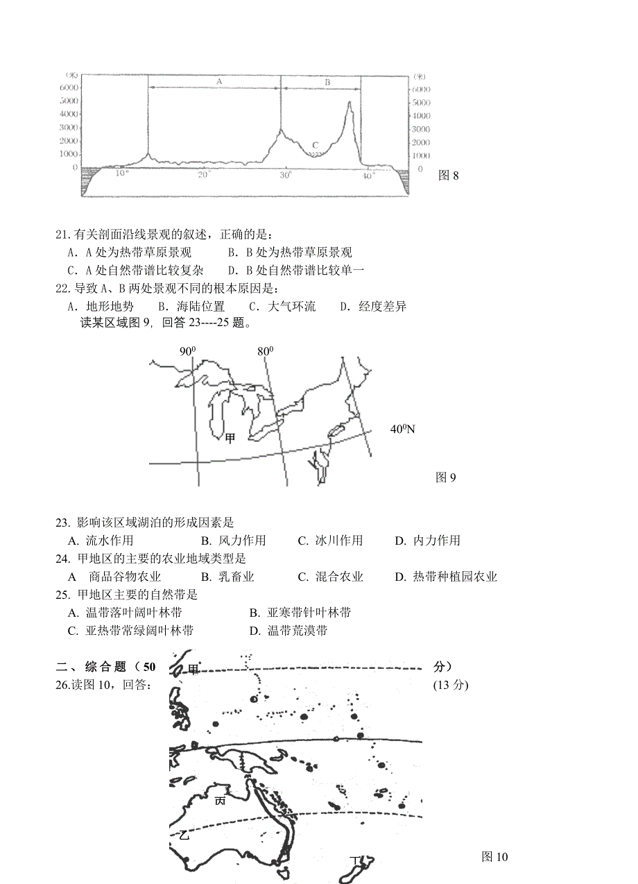 江西省2013-2014学年高三上学期第一次月考地理试卷_第4页