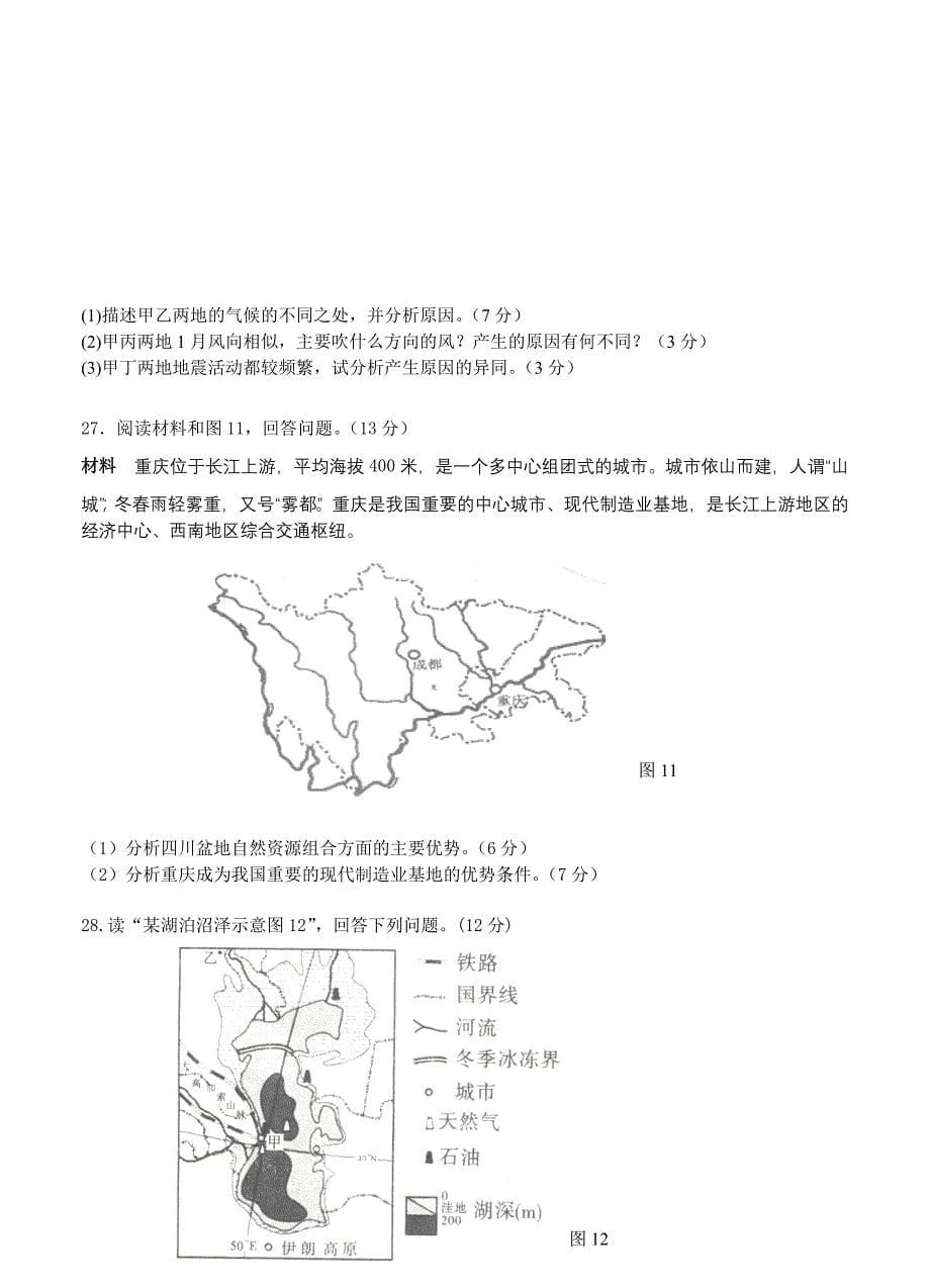 江西省2013-2014学年高三上学期第一次月考地理试卷_第5页