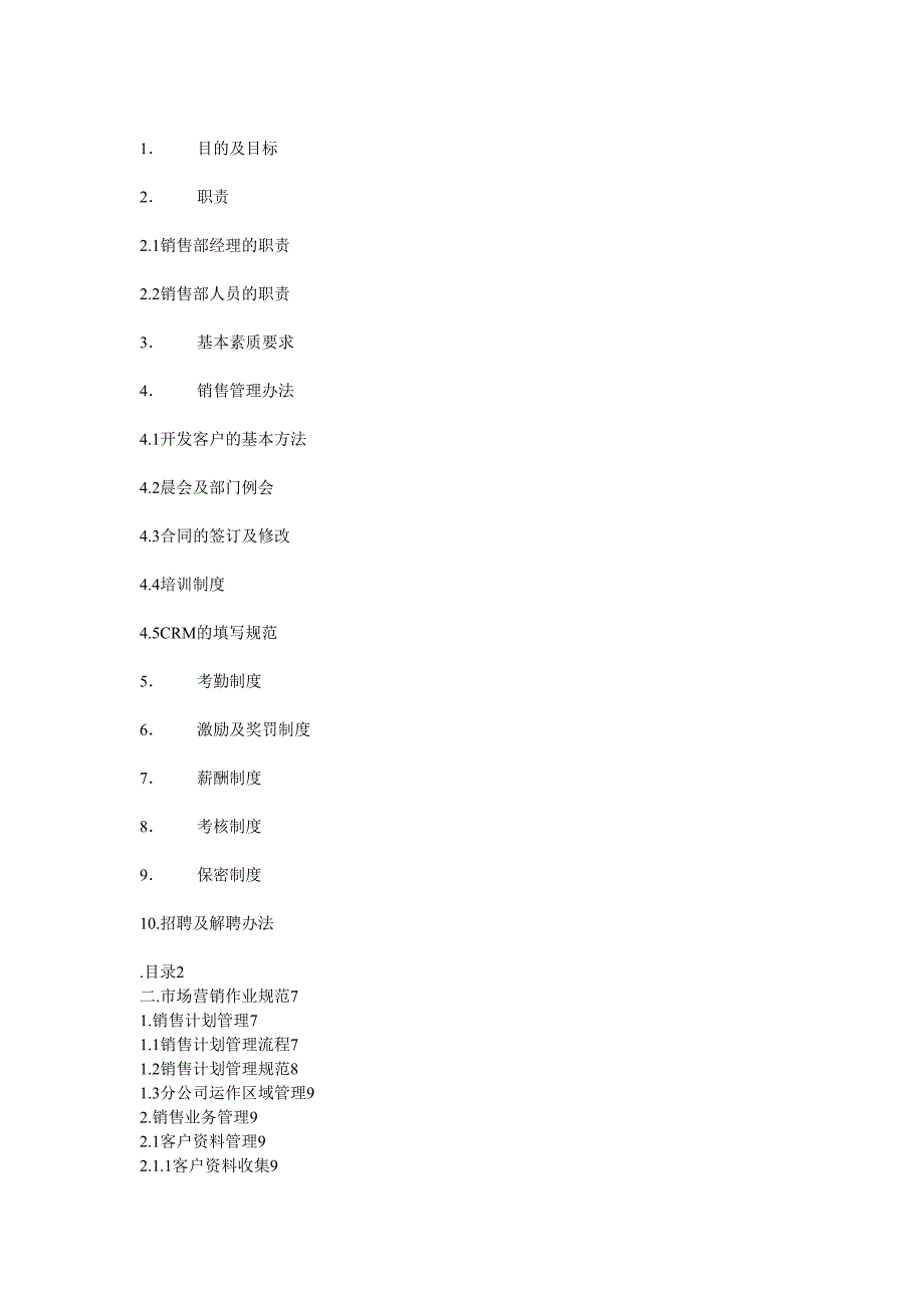 公司工作内务管理制度_第3页