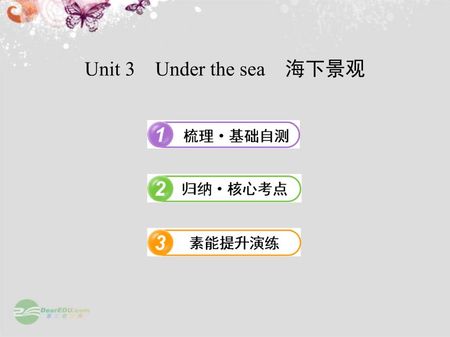 【全程复习方略】（湖北专用）2013版高中英语 Unit 3 Under the sea课件 新人教版选修7_第1页