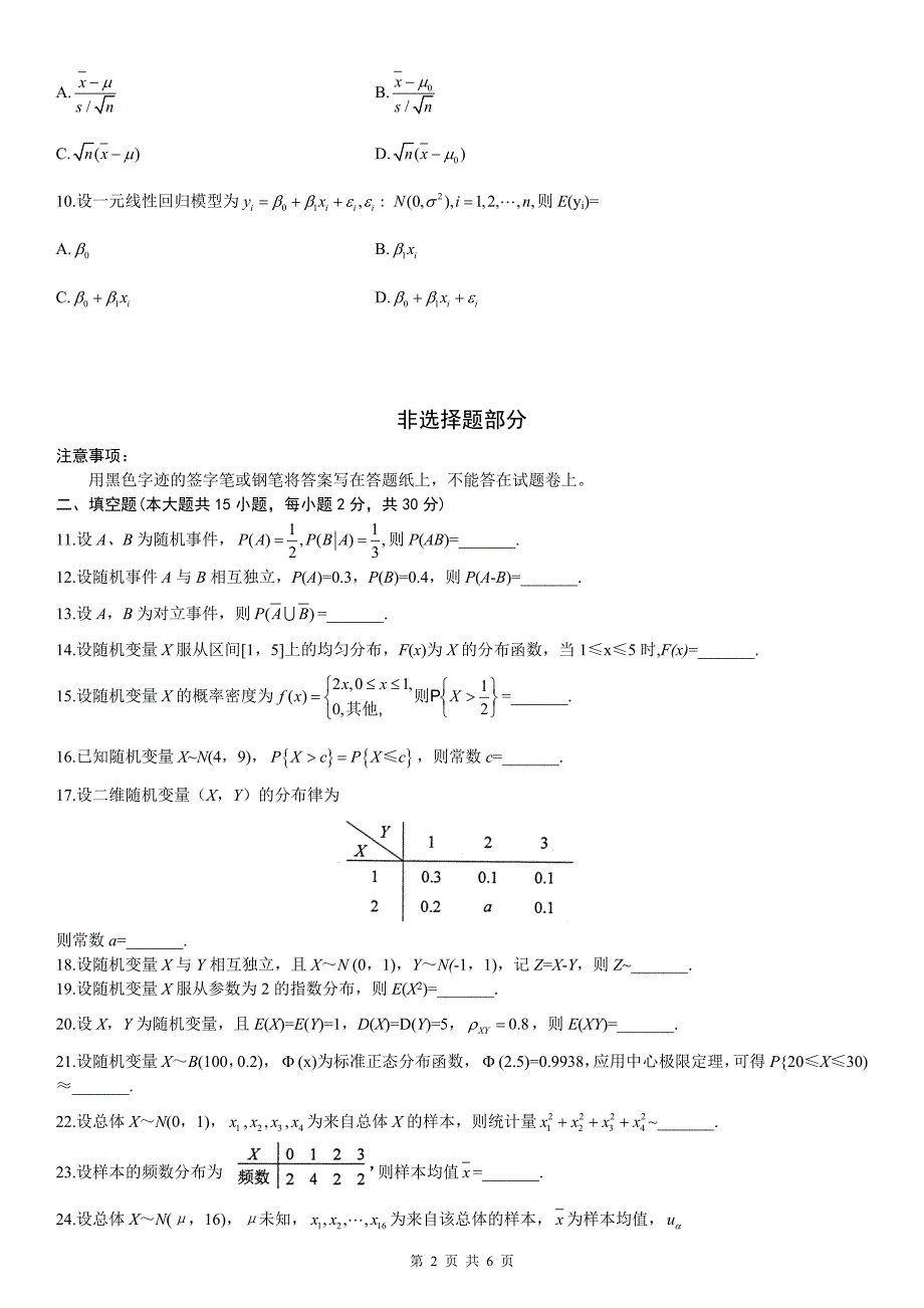 全国2014年4月自考概率论与数理统计试题及答案_第2页