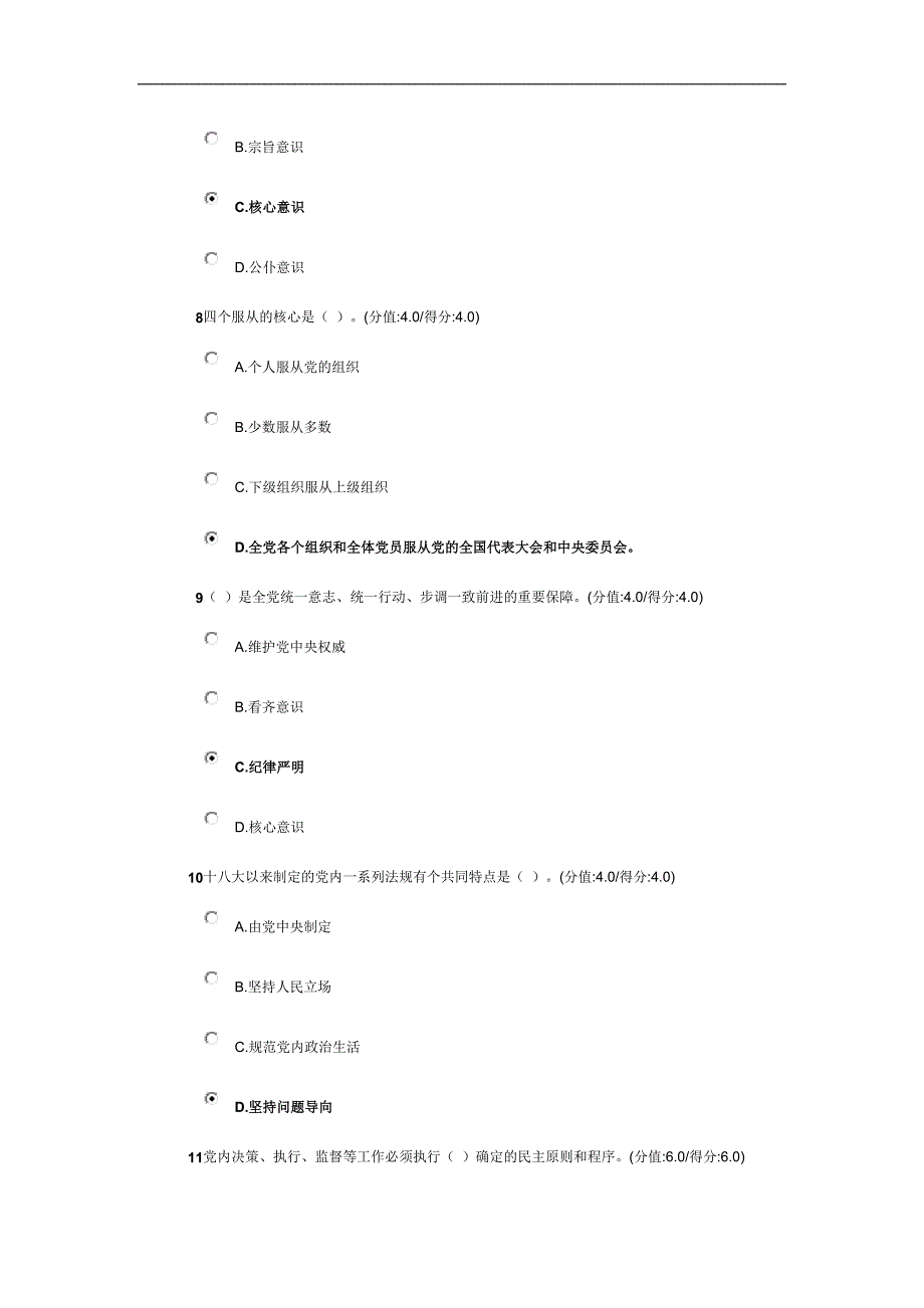 加强和规范党内政治生活推进全面从严治党(2017安徽干部在线最新答案)_第3页