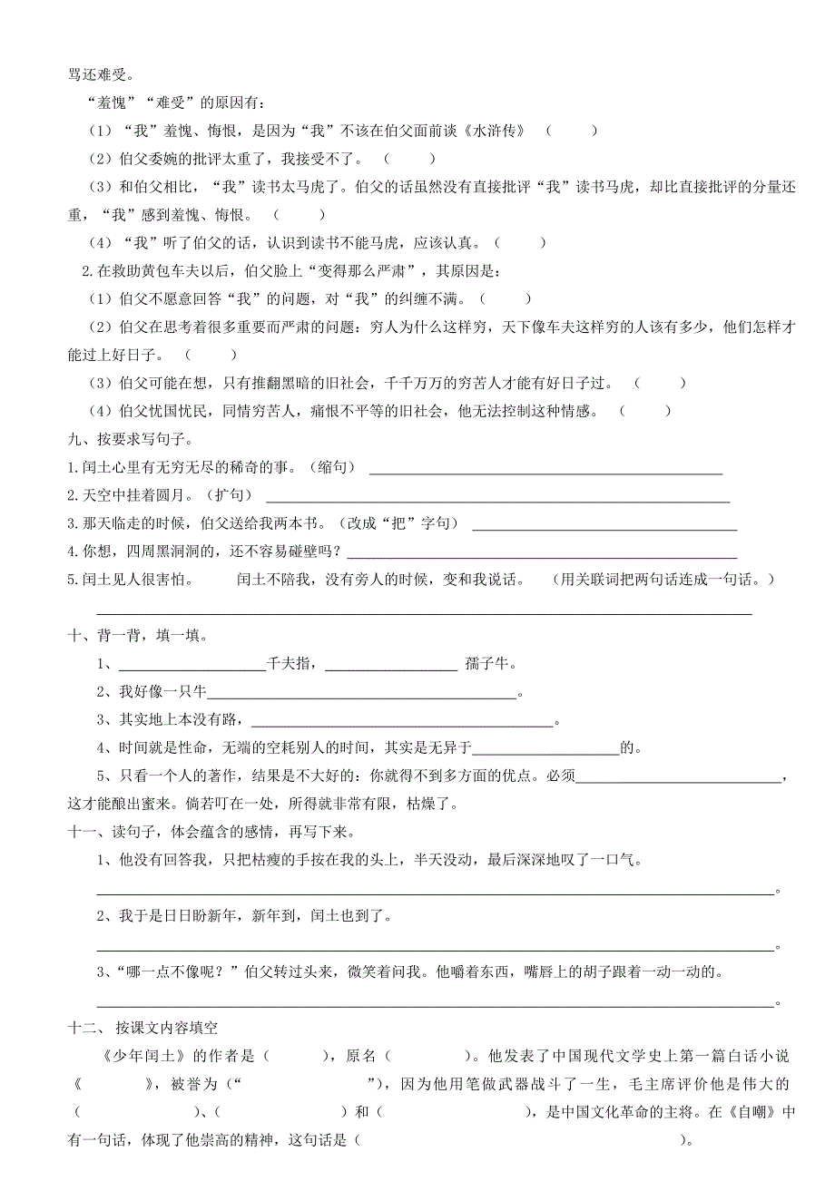 语文六年级上册第五单元测试题_第2页