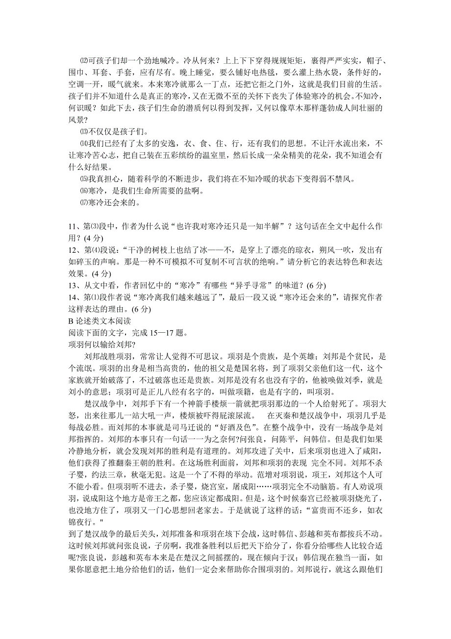 江苏省邗江中学高三年级阶段性测试_第4页