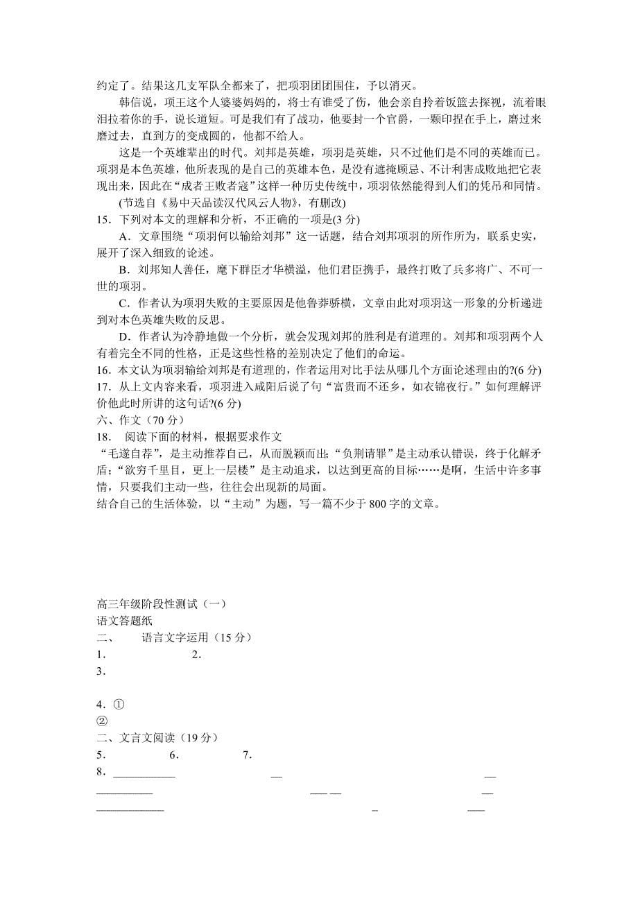 江苏省邗江中学高三年级阶段性测试_第5页