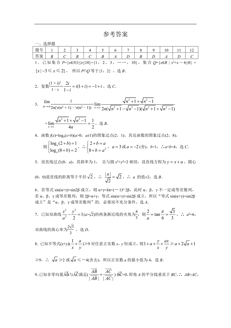 2006年高考数学试卷(陕西卷.理)含详解_第4页