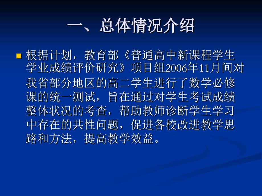 《新课程背景下高中学生学业评价研究》项目数学组_第2页