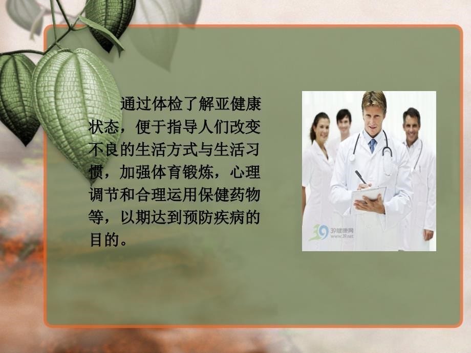 健康与亚健康_第5页