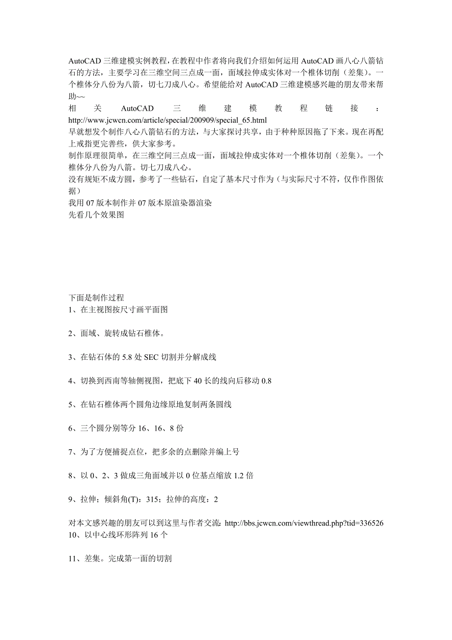 AutoCAD三维建模实例教程_第1页