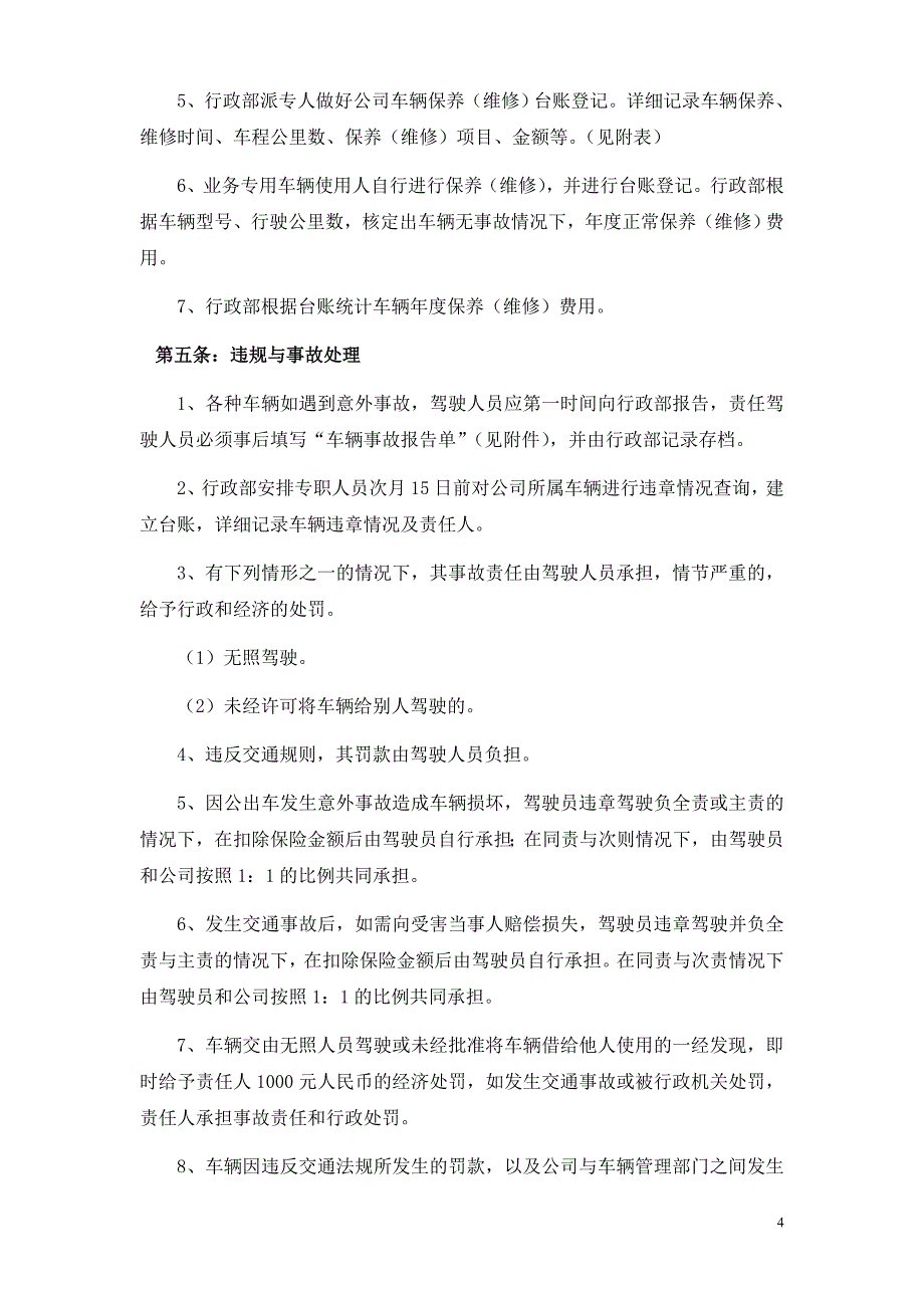 车辆管理制度——最新_第4页