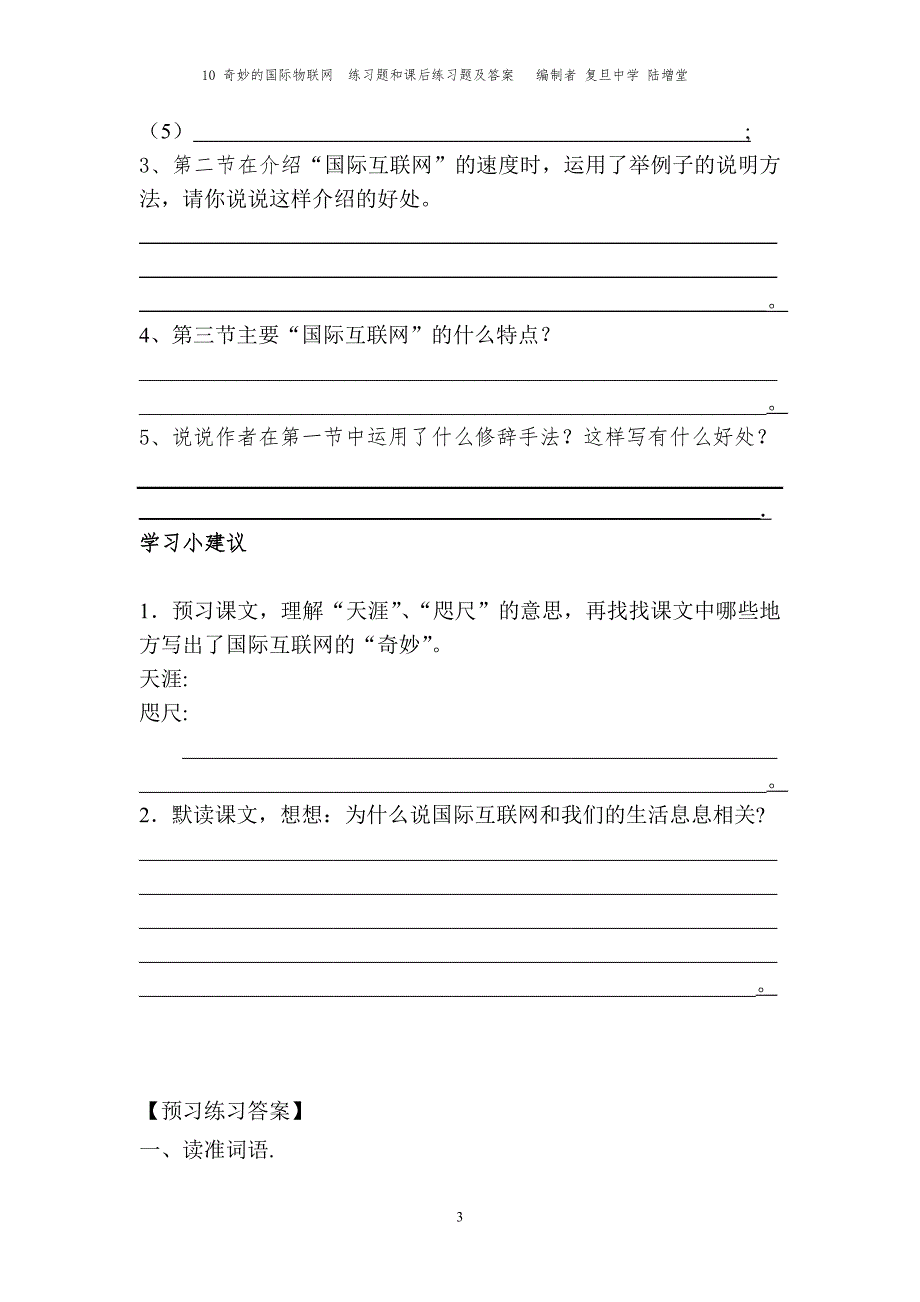 10奇妙的国际物联网练习题和课后练习题及答案编制者陆增堂_第3页