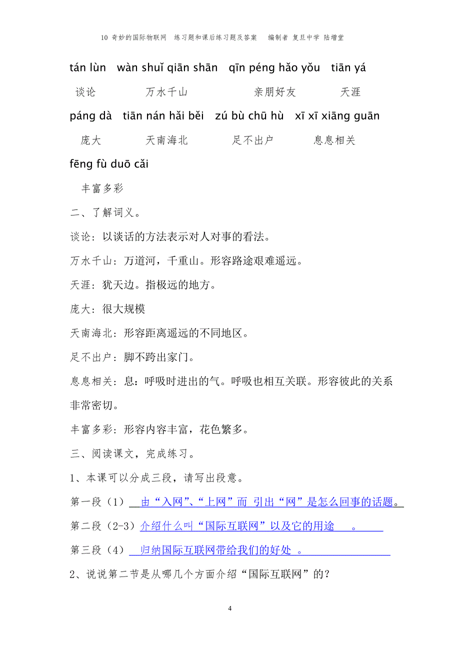 10奇妙的国际物联网练习题和课后练习题及答案编制者陆增堂_第4页