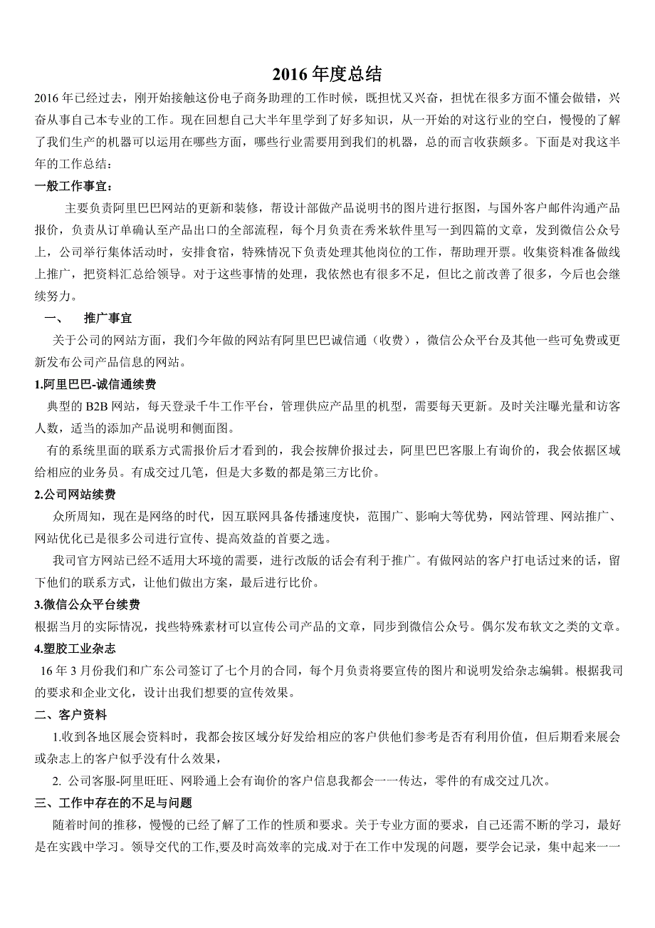 2016年电子商务助理年终报告_第1页