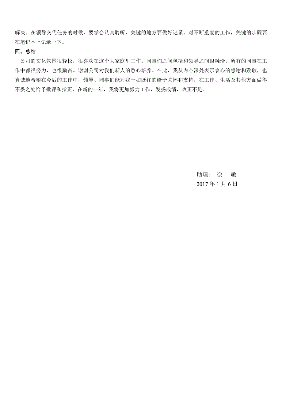 2016年电子商务助理年终报告_第2页