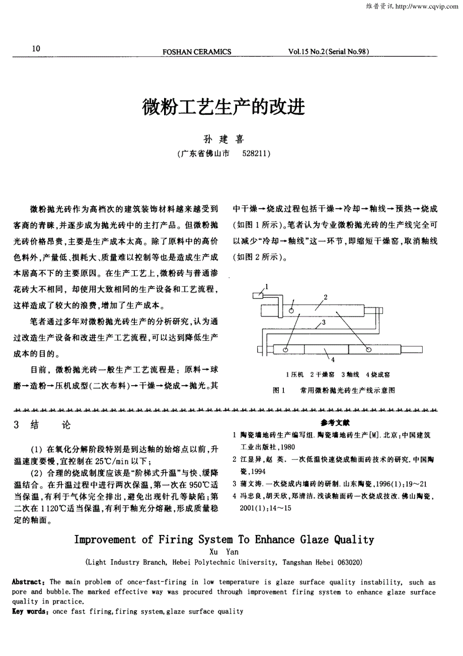 改进烧成制度 提高釉面质量_第3页