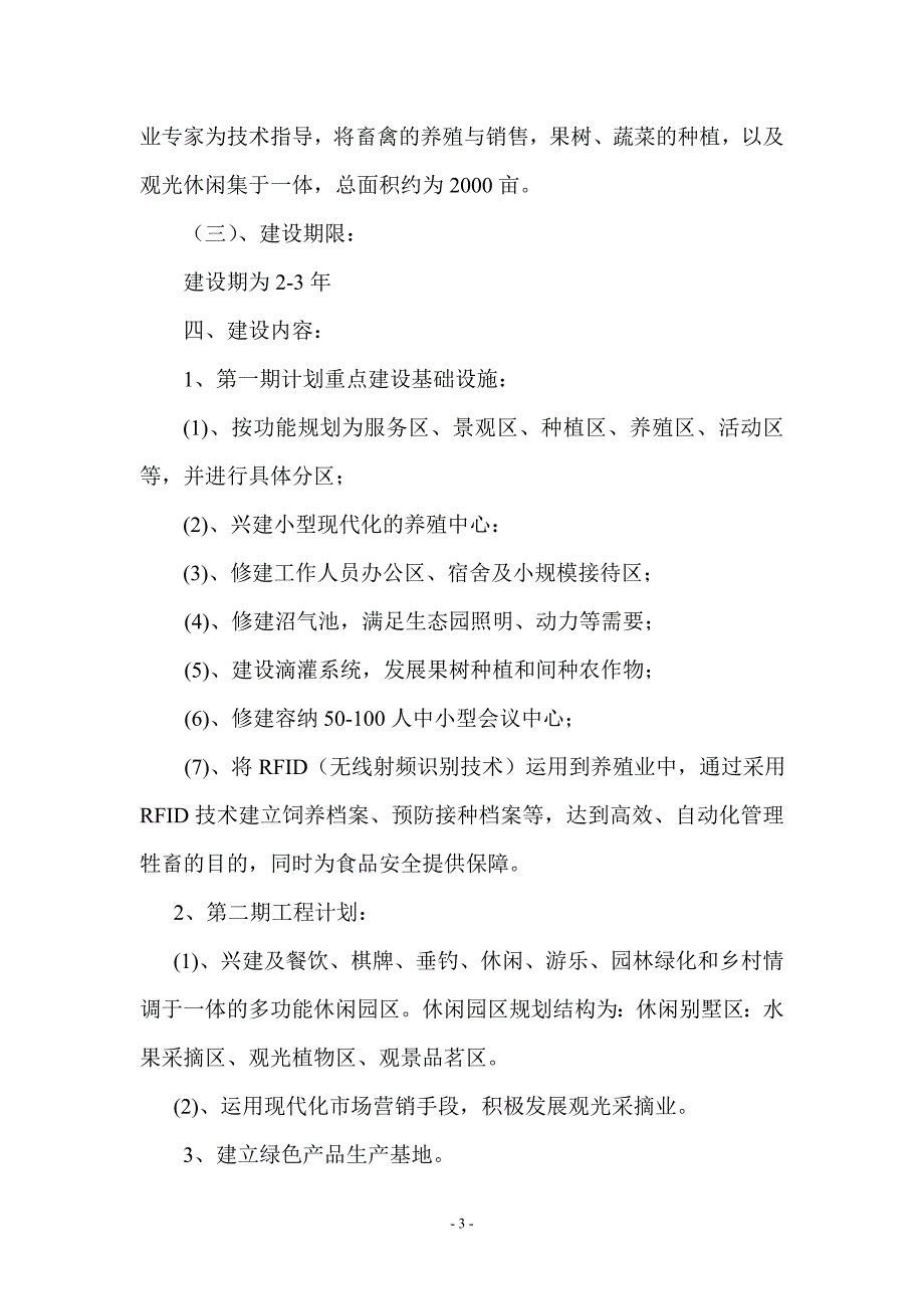 临泽生态农业旅游休闲观光园项目(初设方案)_第3页