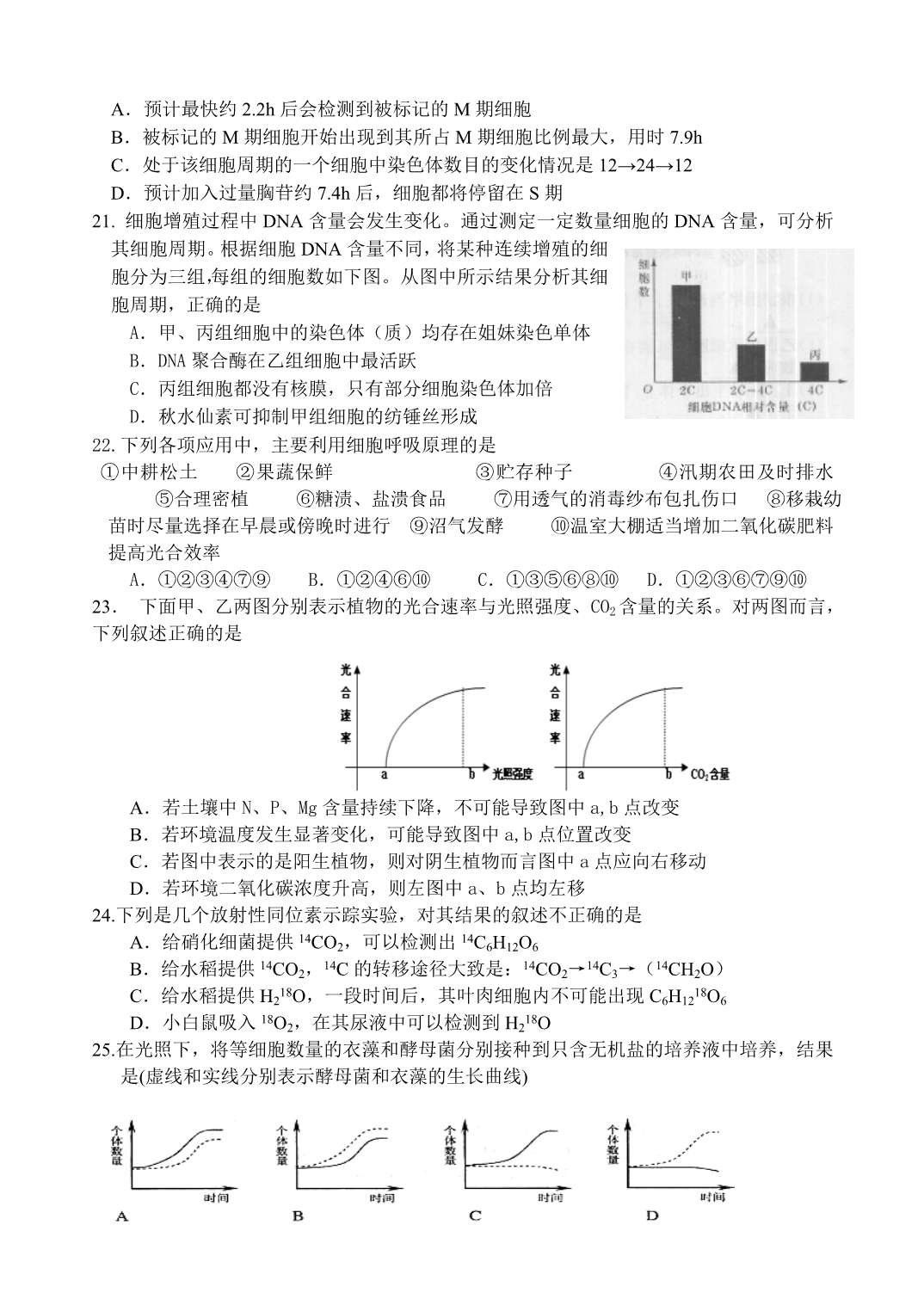 江西省2013-2014学年高三上学期第二次月考生物试卷_第4页