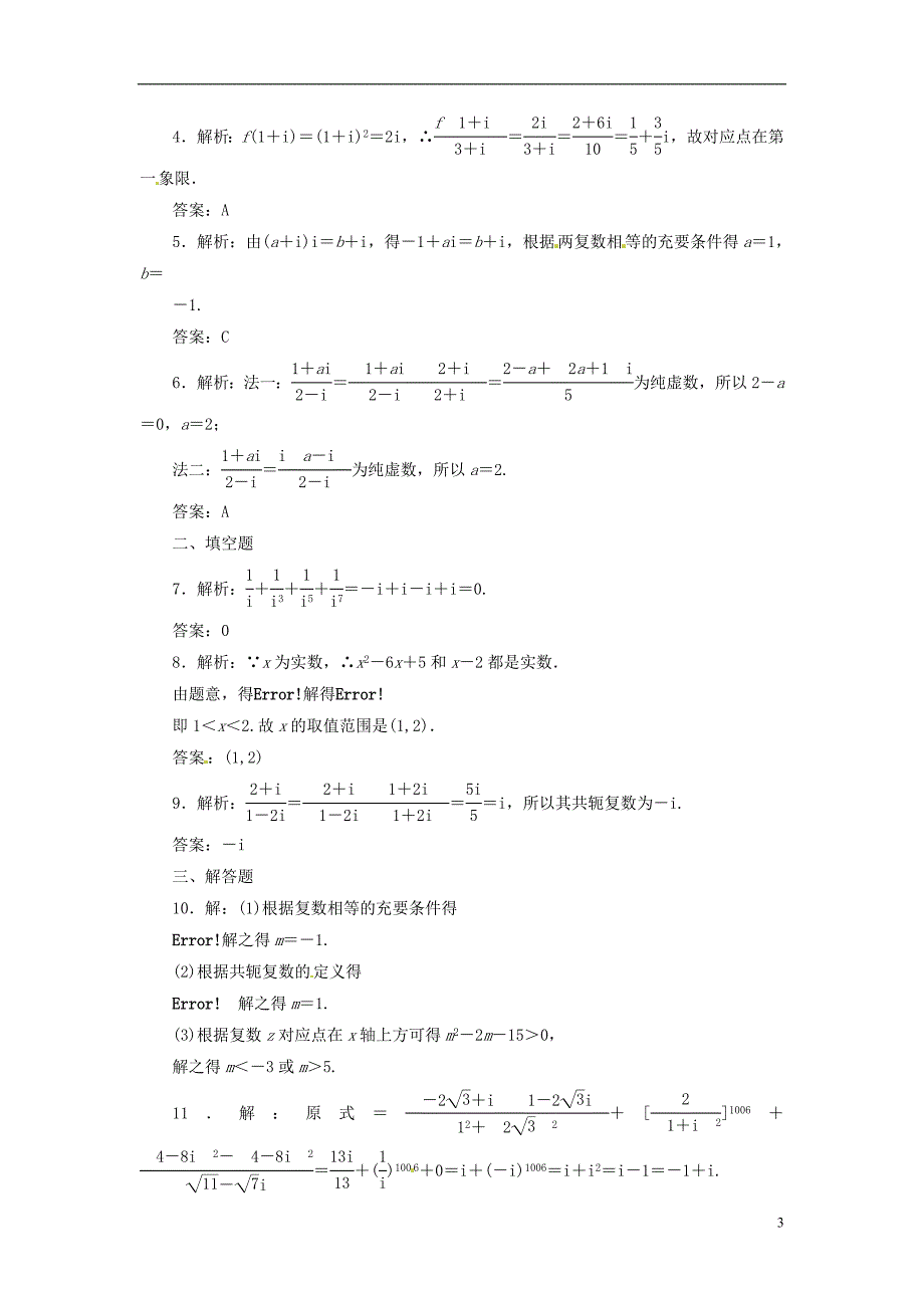 2014届高考数学一轮复习 第4章 第4节《数系的扩充与复数的引入》名师首选练习题 新人教A版_第3页