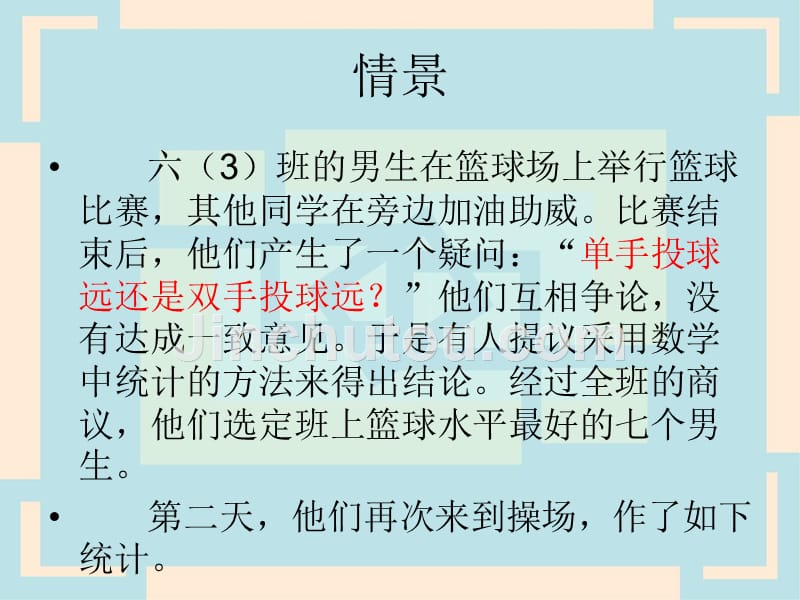 北师大数学第十一册《复式条形统计图》PPT课件之五[复习_第4页