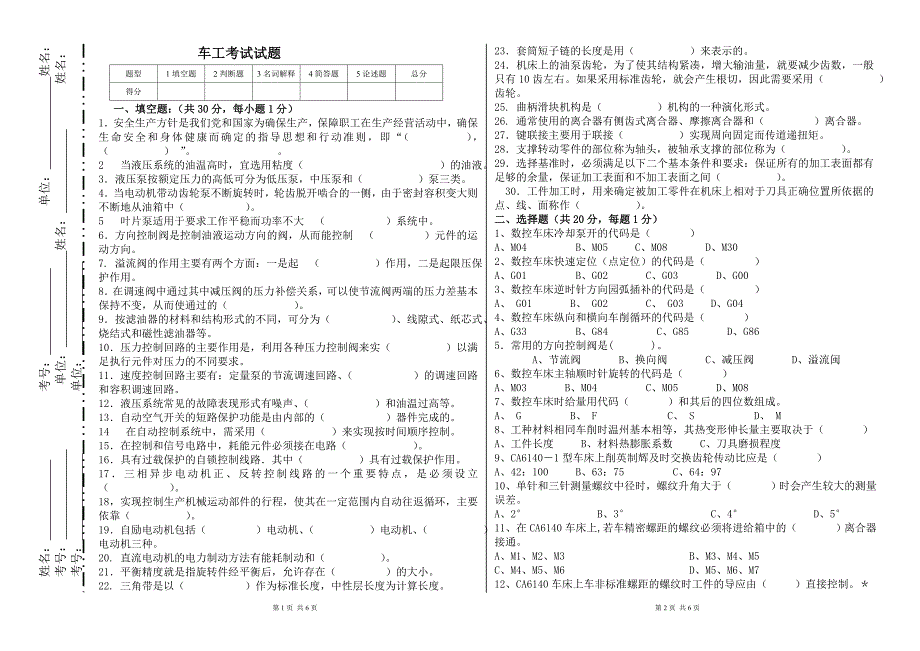 2011车工考试试题及答案_第1页