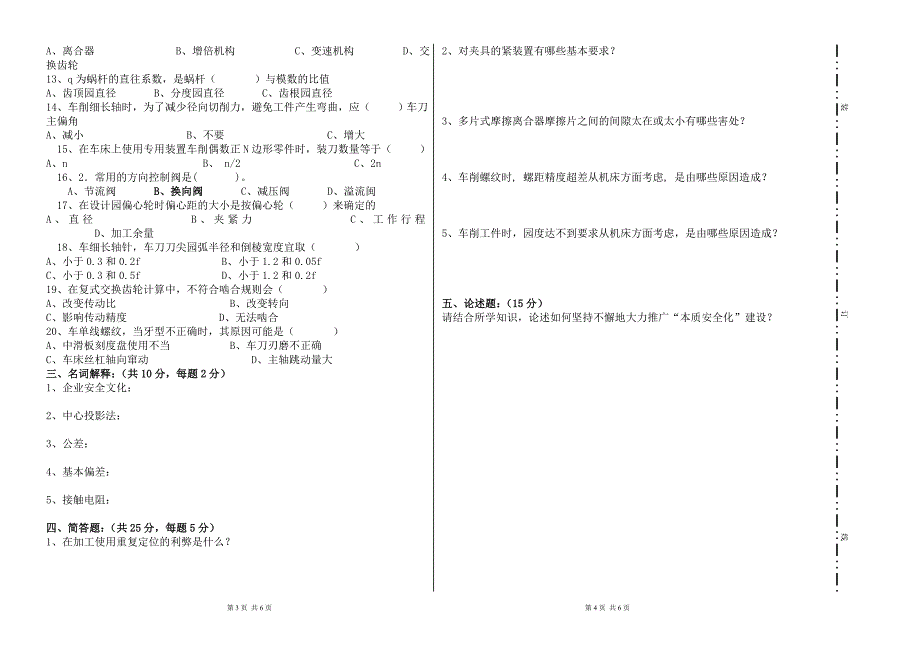 2011车工考试试题及答案_第2页