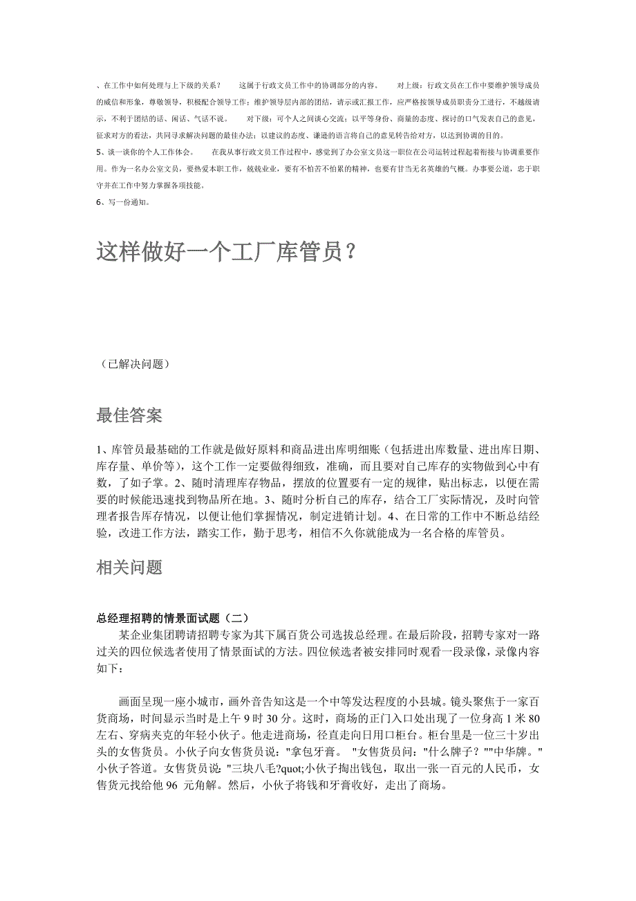 在工作中如何处理与上下级的关系_第1页