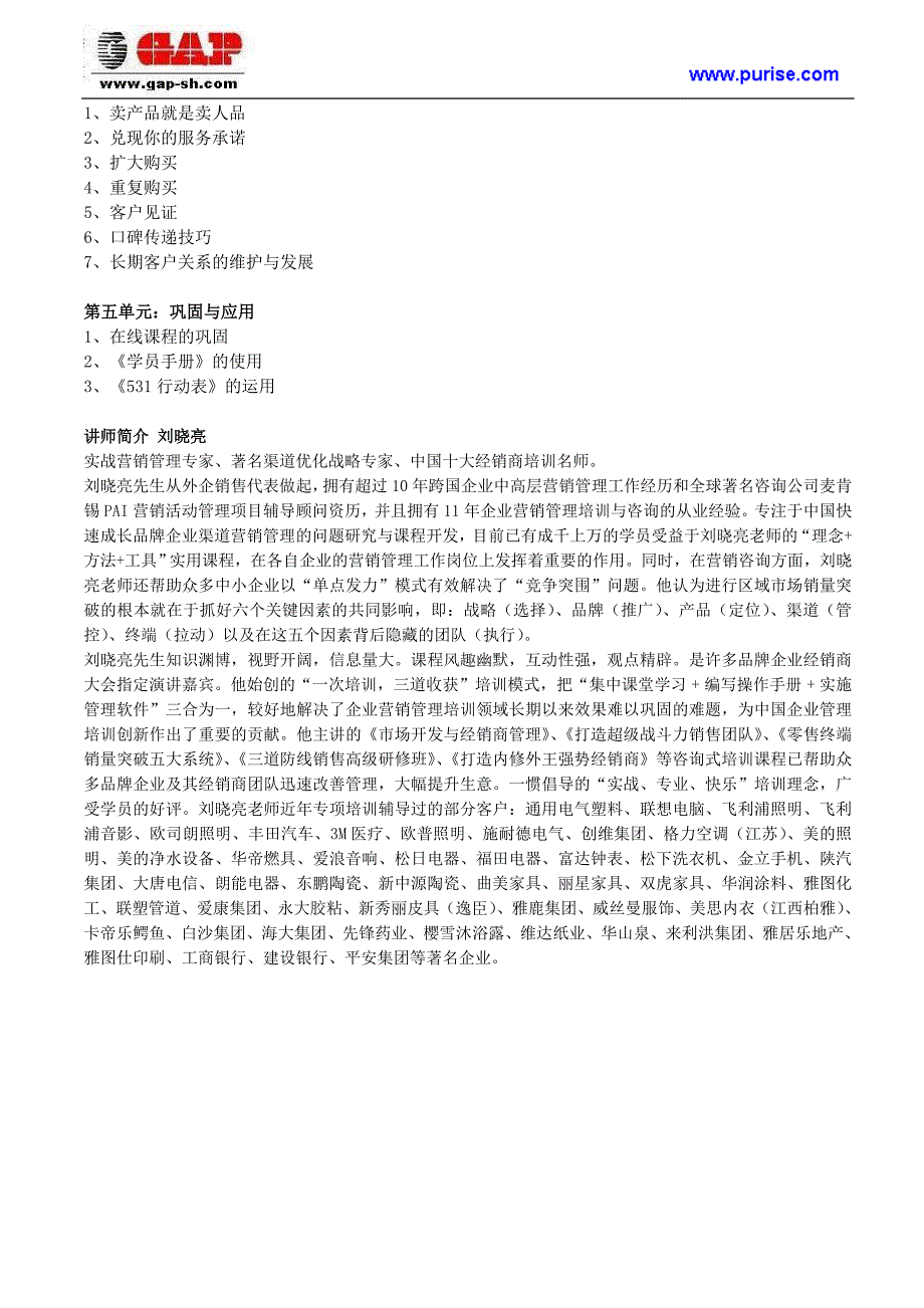 三道防线销售技能实战技巧培训_第3页