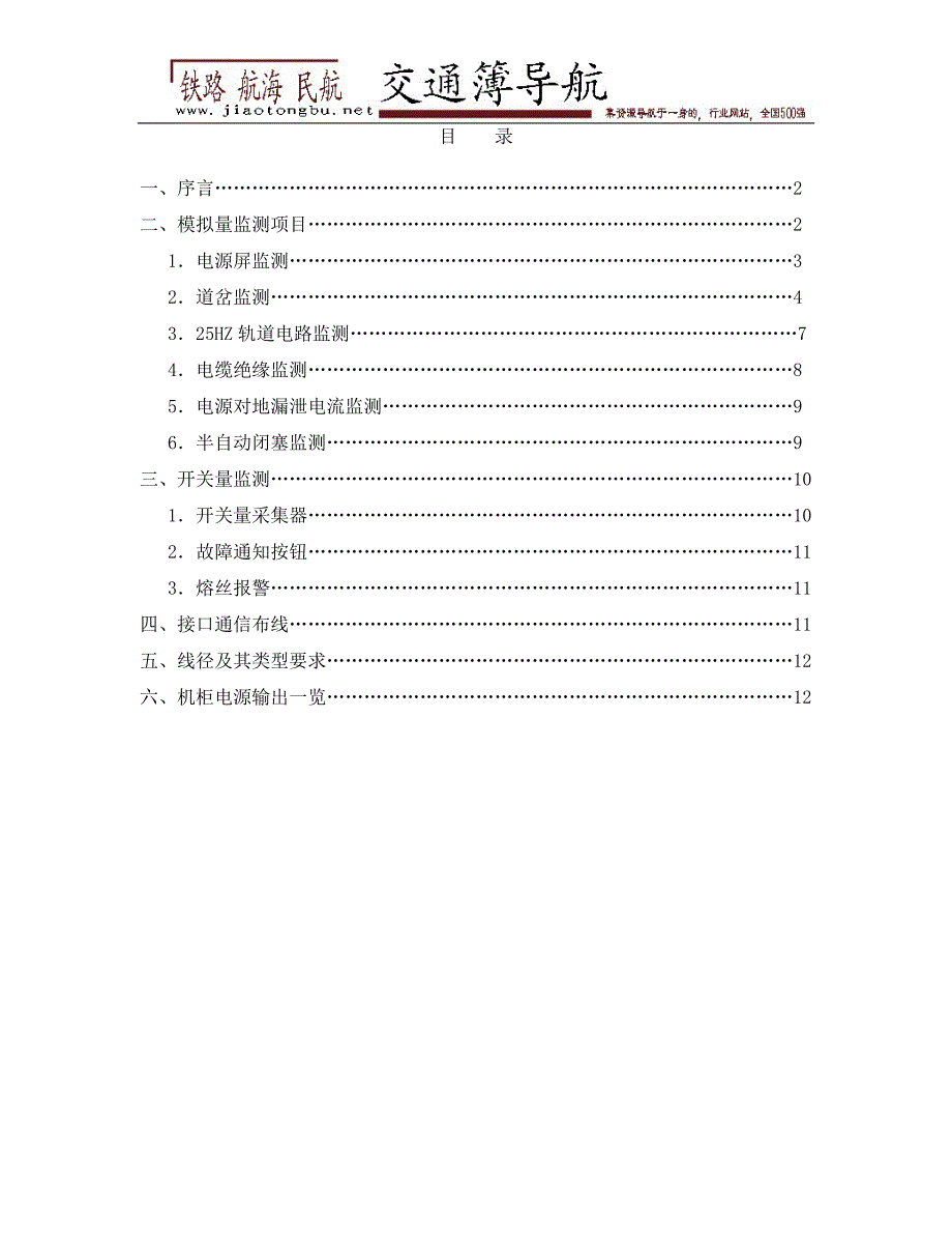 2006型微机监测系统现场施工安装指导书1.0.0_第2页