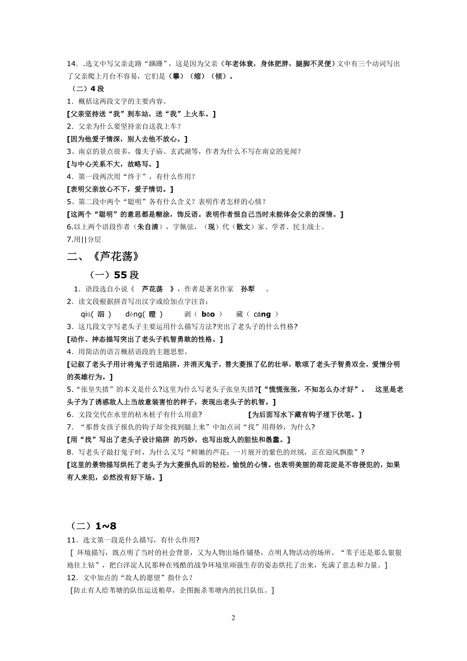 8年级语文上课内现代文阅读(答案)_第2页