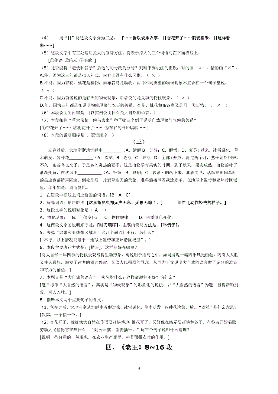 8年级语文上课内现代文阅读(答案)_第4页