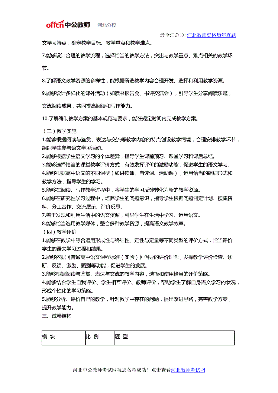 河北教师资格考试笔试大纲《语文学科知识与教学能力》(高级中学)_第3页