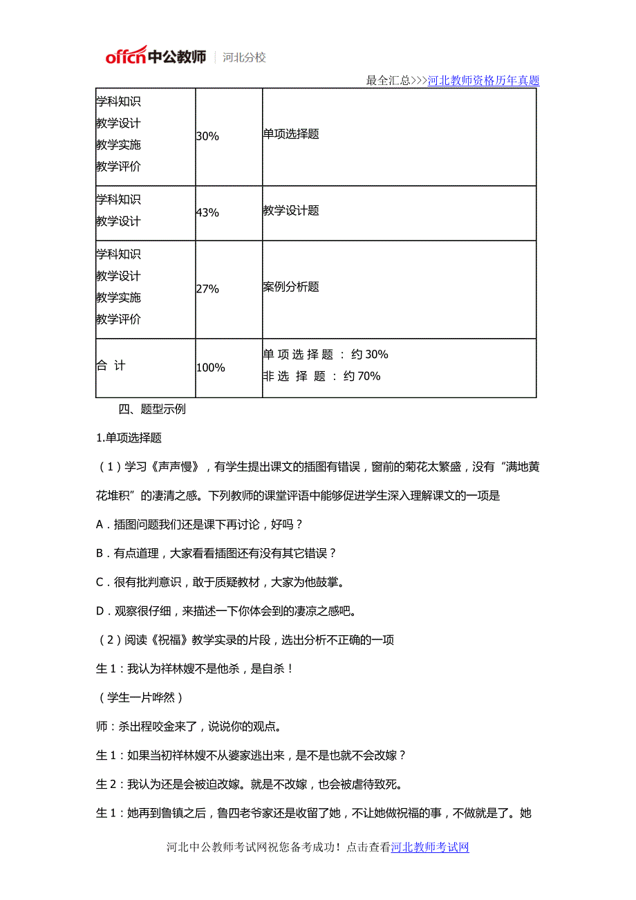 河北教师资格考试笔试大纲《语文学科知识与教学能力》(高级中学)_第4页