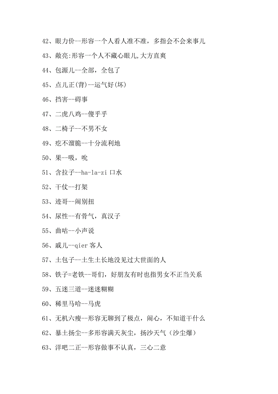 东北土话大全(配解释) (2)_第3页