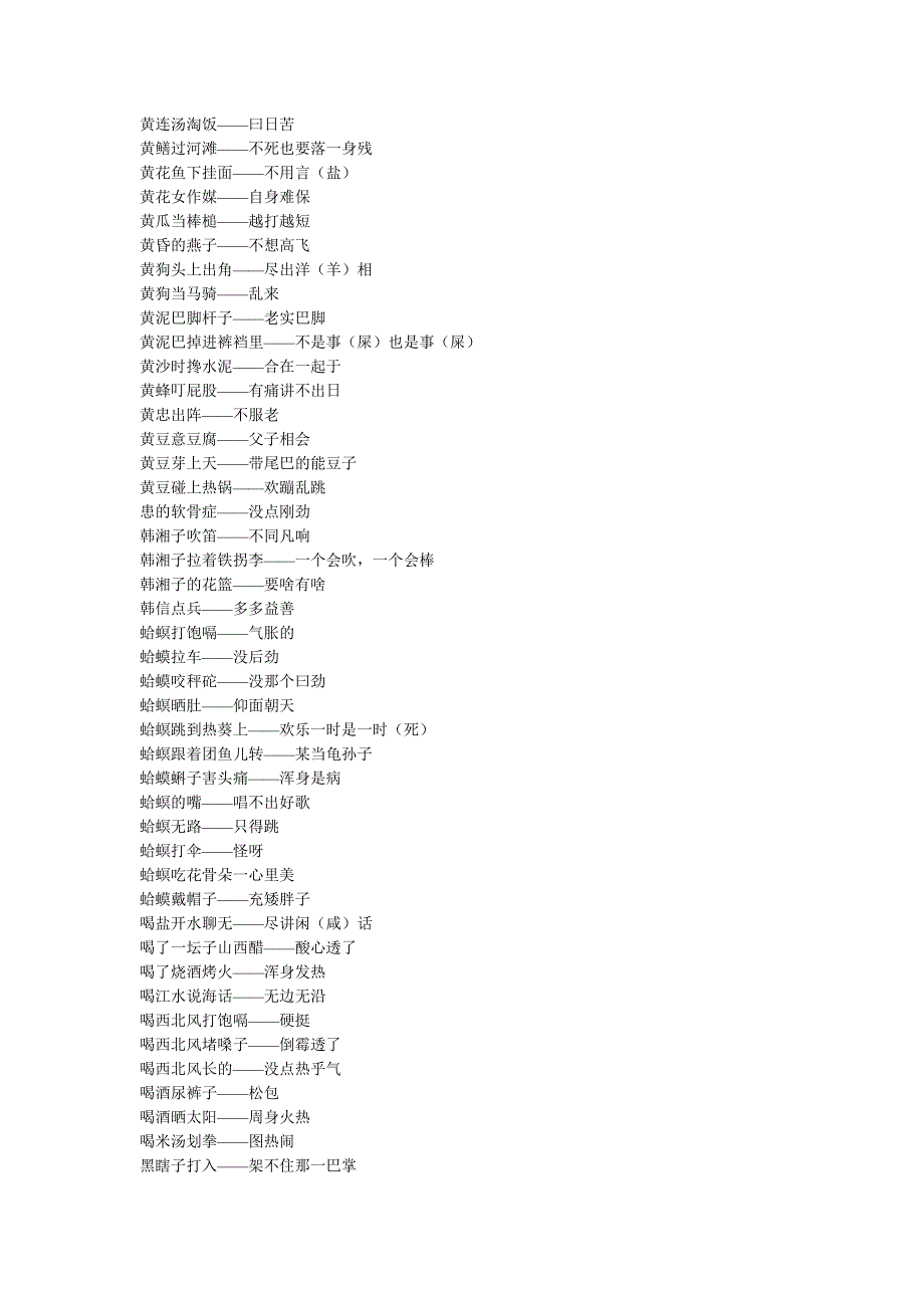 以H字母开头的歇后语_第3页