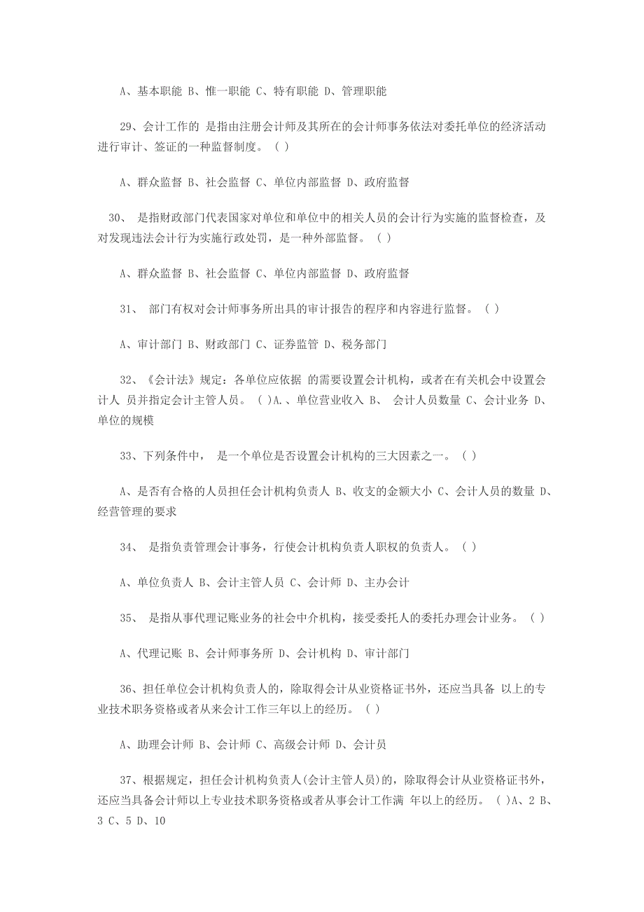 2010会计从业资格考试《财经法规》单选习题_第4页