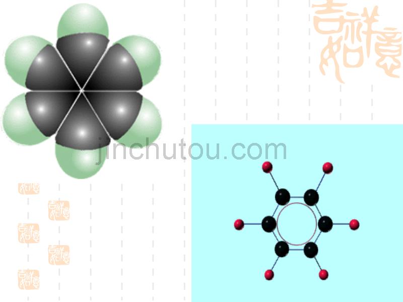 【化学】2.2《芳香烃》 课件 (新人教版选修5)_第5页