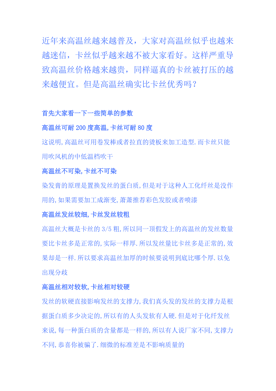 假发具体信息高温丝卡丝_第1页
