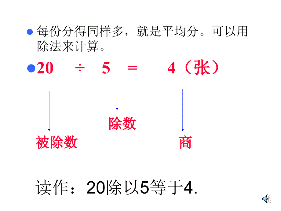 新人教二年级下册表内除法(一)的整理和复习课件_第2页