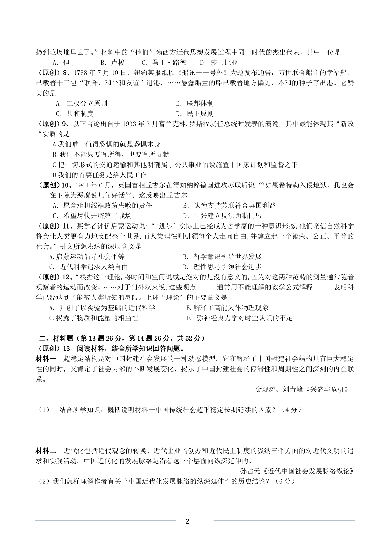 浙江省杭州市2014届高三命题比赛历史_第2页