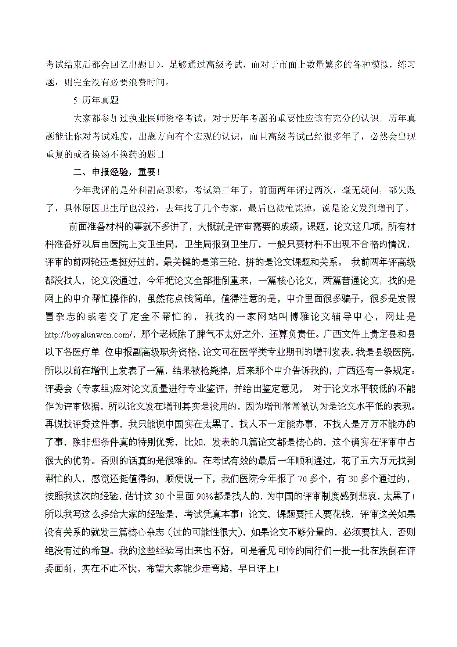 2015年广西卫生副高职称晋升政策的通知_第2页