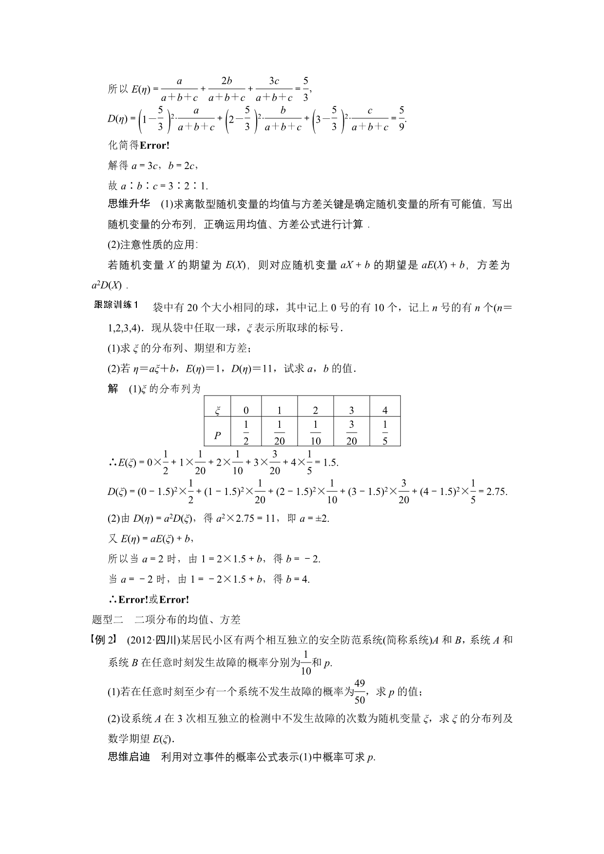 12.6离散型随机变量的均值与方差、正态分布(教师版)理_第4页