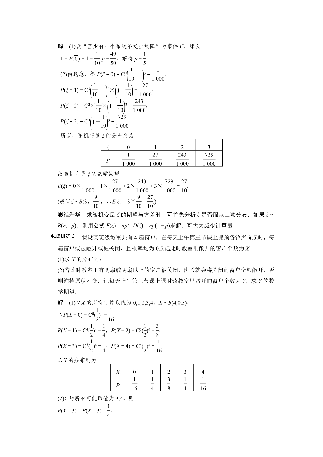 12.6离散型随机变量的均值与方差、正态分布(教师版)理_第5页