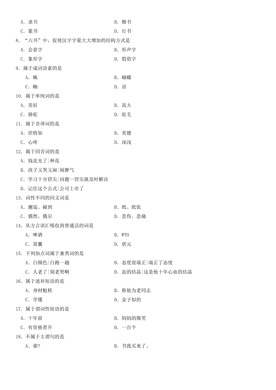 全国2014年4月高等教育自学考试现代汉语试题_第2页