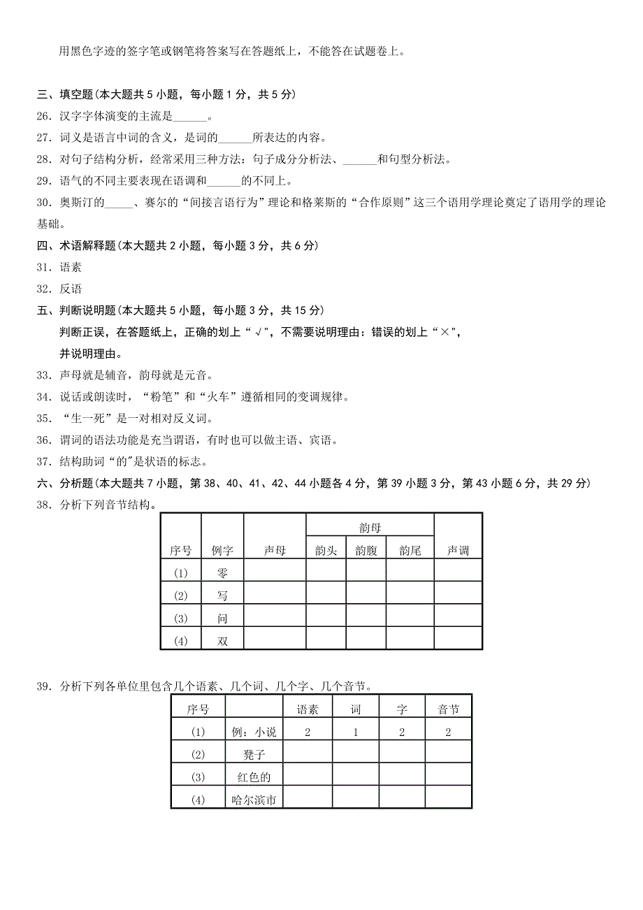 全国2014年4月高等教育自学考试现代汉语试题_第4页