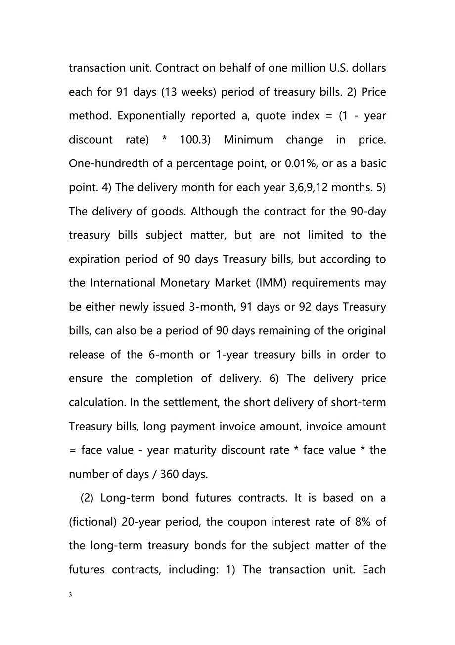 Western countries treasury bond futures trading and its Implications-英文文献_第3页