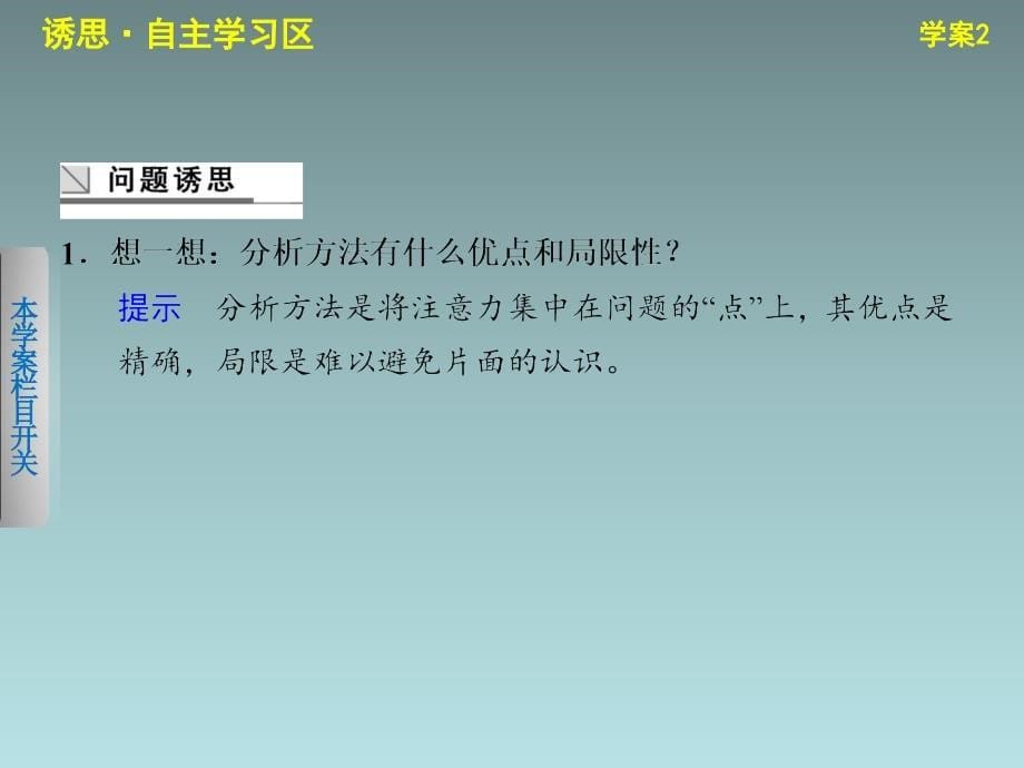 【导学设计】2013-2014学年高二政治同步课件：专题三2(新人教版选修4)_第5页