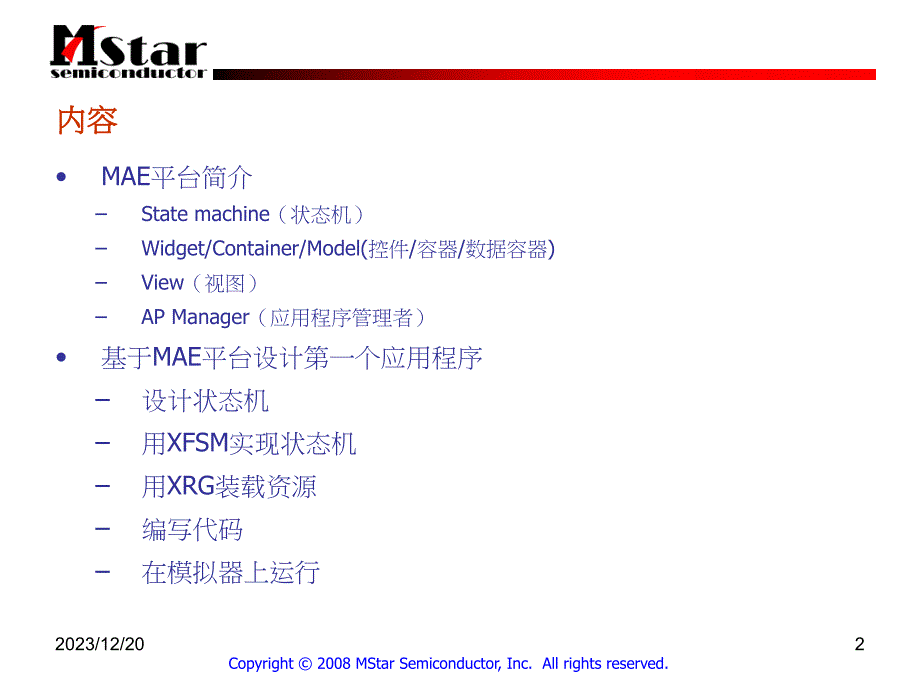 MSTAR平台开发入手简中版_第2页